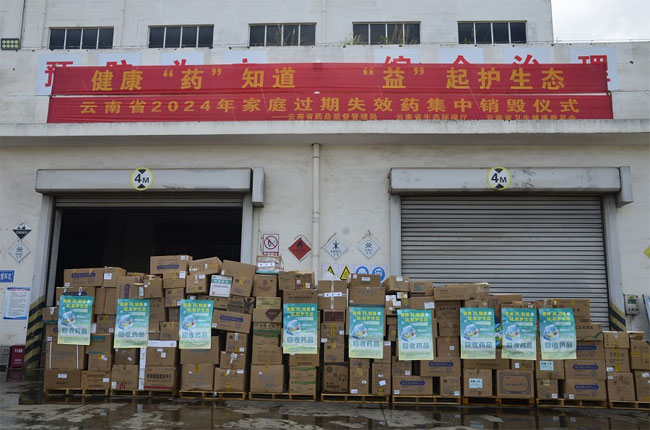 失效药品销毁公司