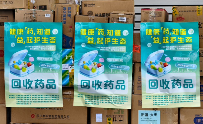 失效药品销毁